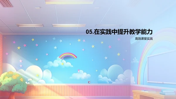 构建高效课堂PPT模板