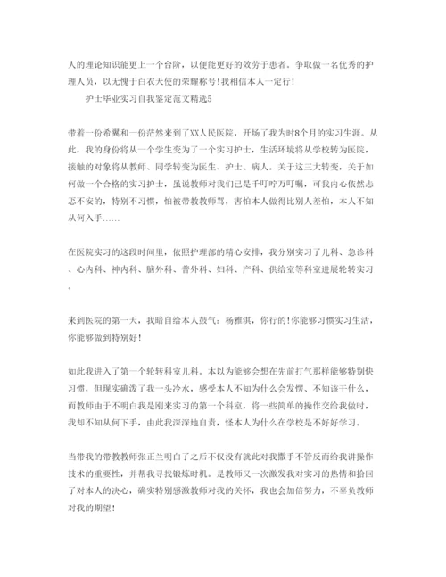 精编护士毕业实习自我鉴定参考范文.docx