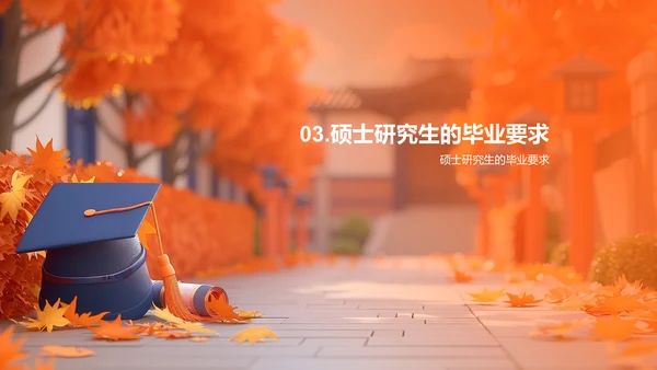 硕士生路线指导PPT模板