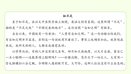 第16课 有为有不为 课件