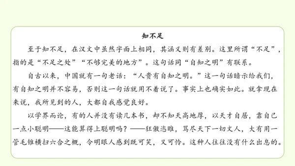 第16课 有为有不为 课件
