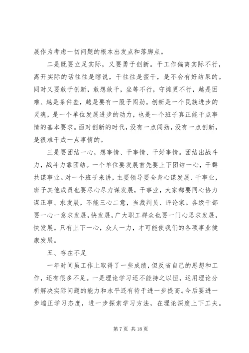 第一篇：×领导干部在民主生活会自我剖析报告.docx