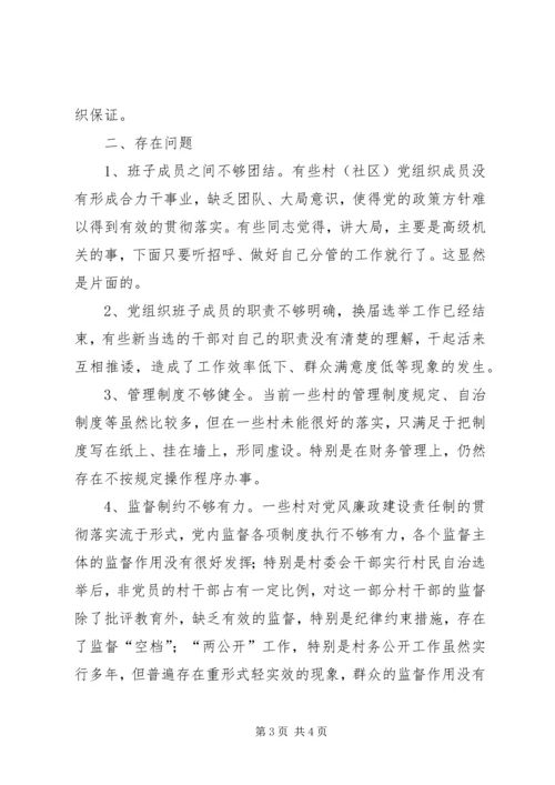 乡镇换届选举后开展工作调研报告.docx