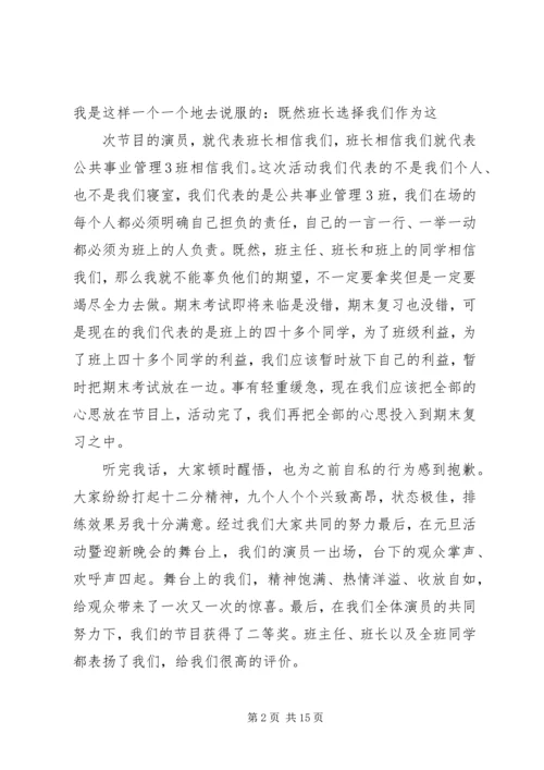 参加活动的思想汇报.docx