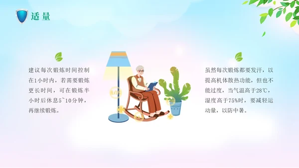 蓝色清新老年健康宣传周活动宣传PPT