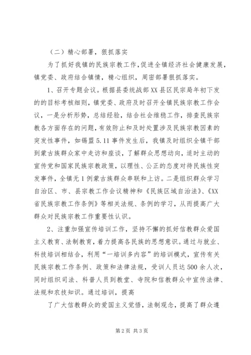 渡口镇民族宗教工作开展情况汇报材料 (2).docx