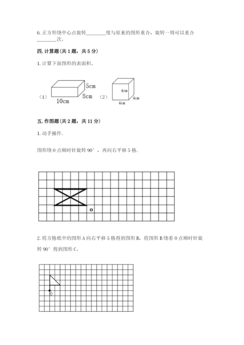 人教版五年级下册数学期末考试卷带答案（综合卷）.docx