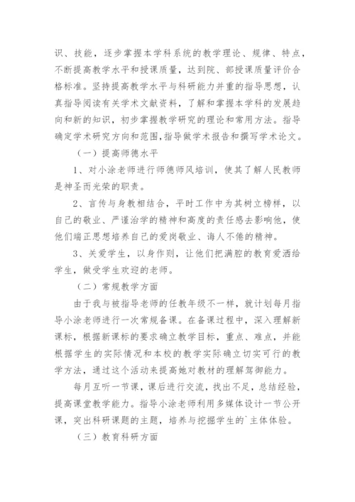 指导青年教师工作计划_15.docx