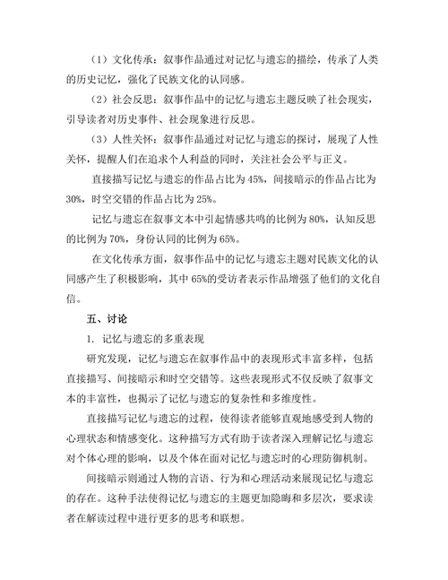 叙事中的记忆与遗忘主题分析