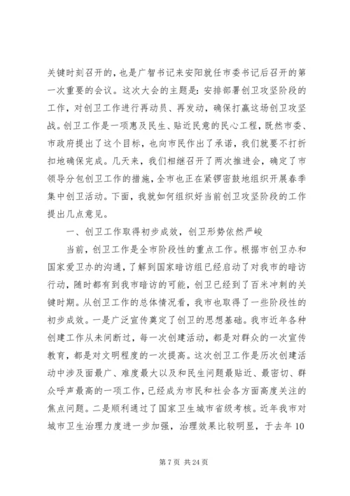 创卫动员大会讲话材料.docx