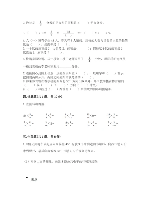 人教版六年级上册数学期末测试卷带答案（综合卷）.docx