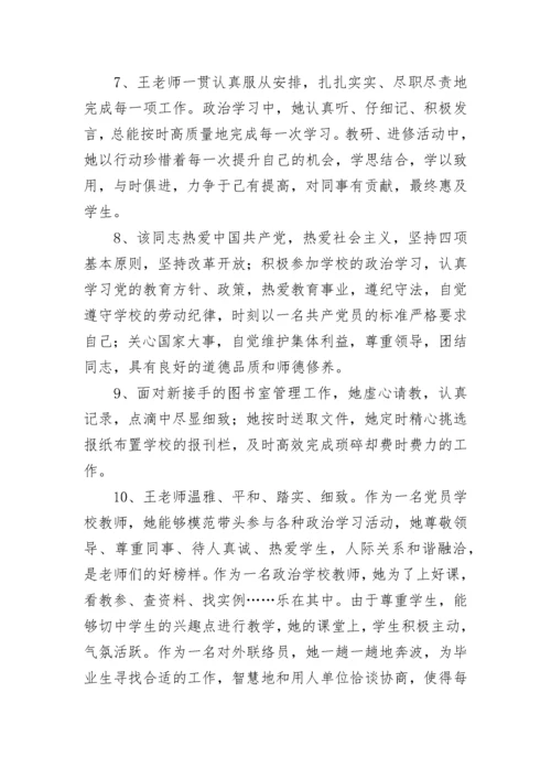 教师思想政治鉴定的评语.docx