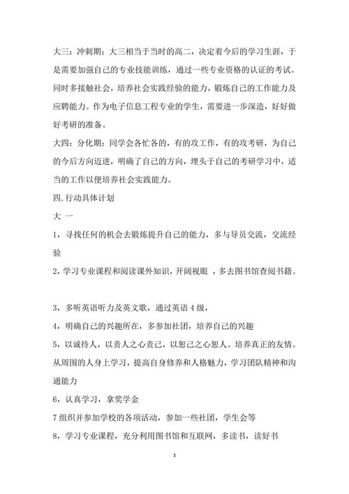 完整大学生职业生涯规划书范文