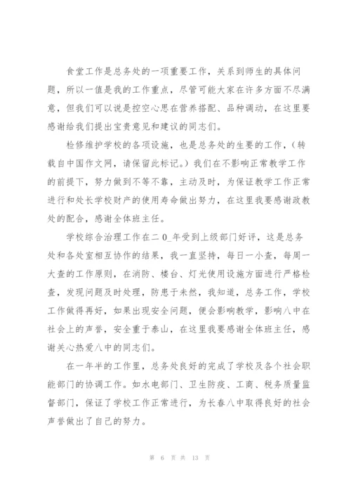 总务科科长个人工作总结.docx