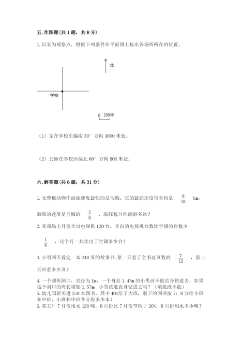 人教版数学六年级上册期末测试卷含答案（模拟题）.docx