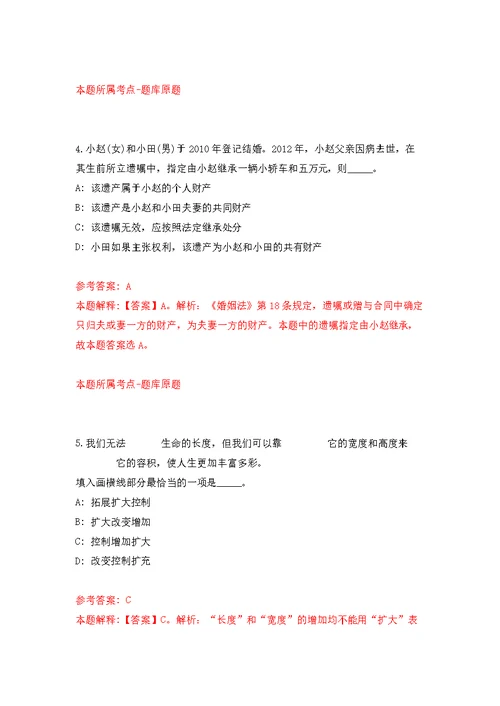 2022年湖北武汉市选聘生专项选聘模拟训练卷（第4版）