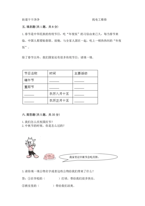 新部编版二年级上册道德与法治期末测试卷带答案（轻巧夺冠）.docx