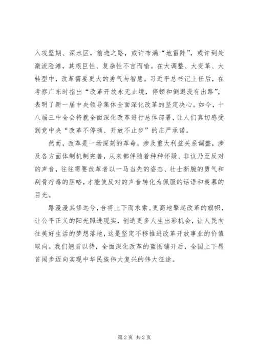 学习十八届三中全会精神心得体会1.docx