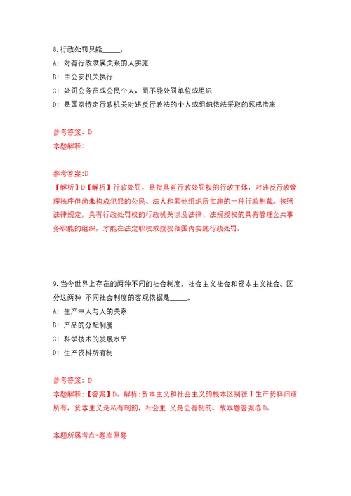 2022年03月2022广东河源市生态环境局公开招聘编外人员2人模拟卷练习题