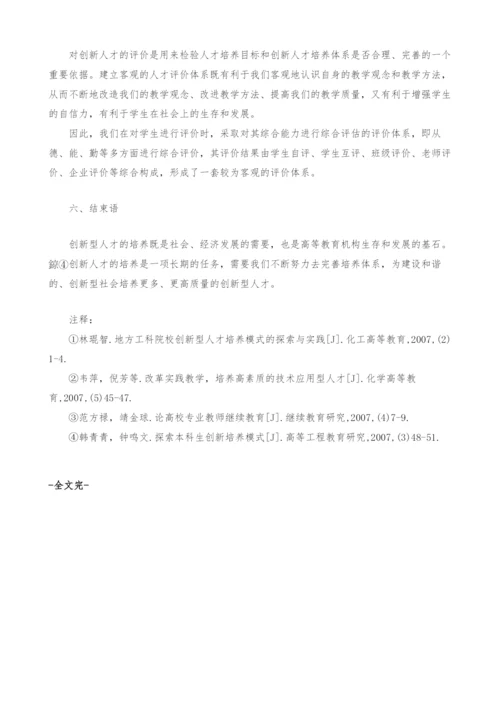 材料工程大学生创新能力培养体系的建设与实践.docx