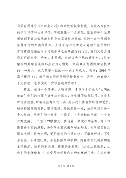 高中校长秋季开学典礼讲话稿.docx