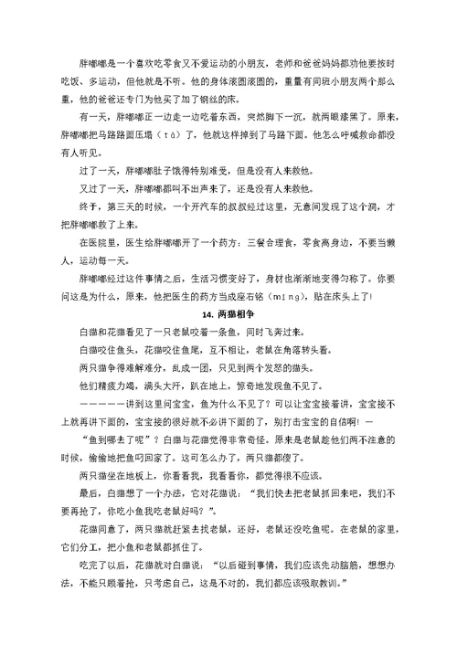 幼儿故事50篇