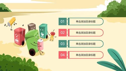 绿色环保垃圾分类低碳环保主题班会PPT模板