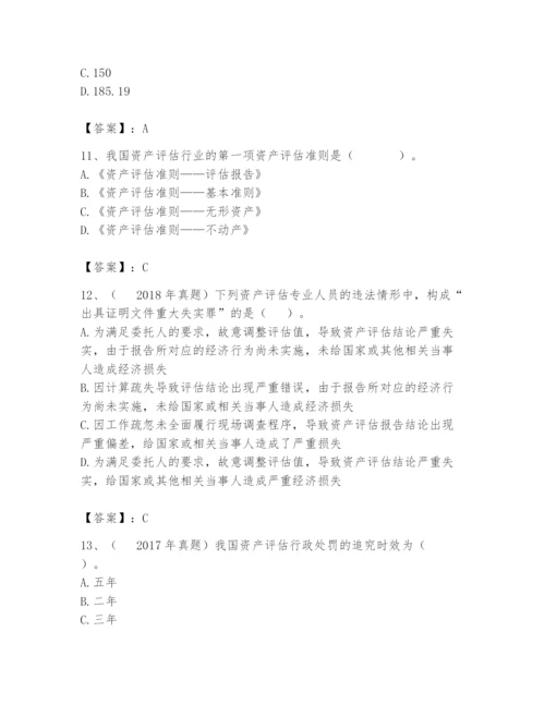 资产评估师之资产评估基础题库及完整答案（历年真题）.docx