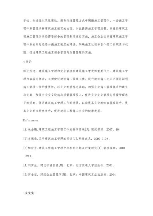 浅析建筑施工管理的安全和质量管理.docx