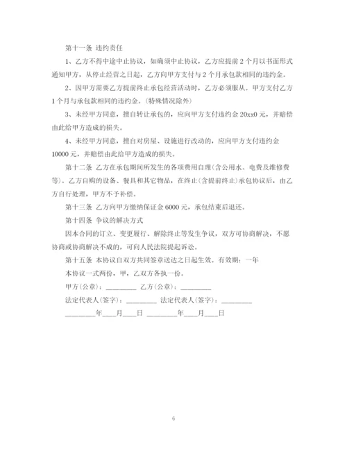 2023年饭店承包经营合同样本.docx