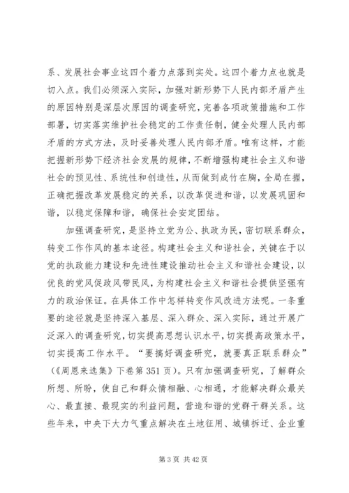 关于构建和谐社会_1.docx