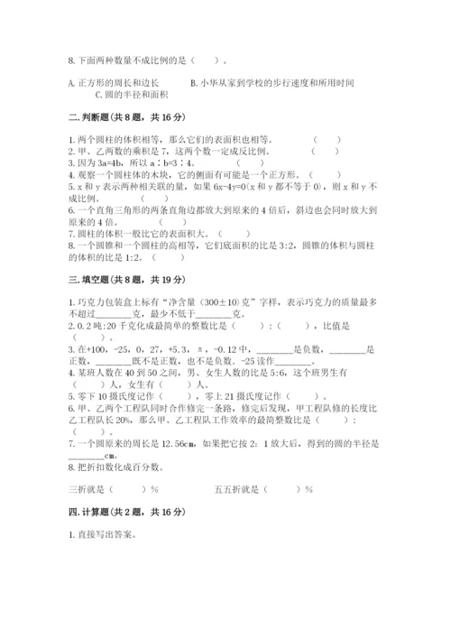 六年级下册数学期末测试卷附答案（实用）.docx