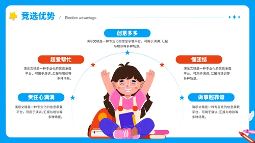 蓝色可爱卡通小学生班长竞选PPT模版