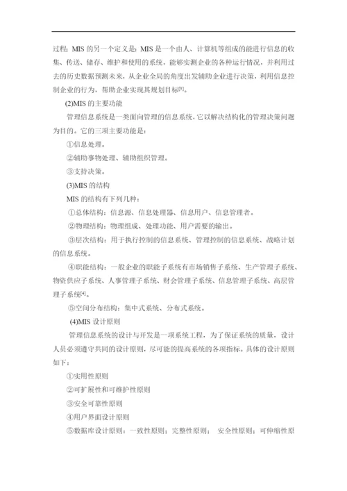 计算机系论文_超市销售系统doc.docx