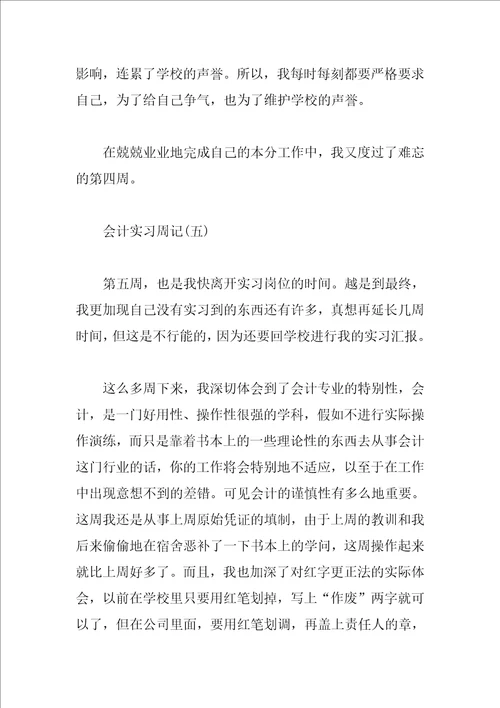 最新财务公司会计实习周记