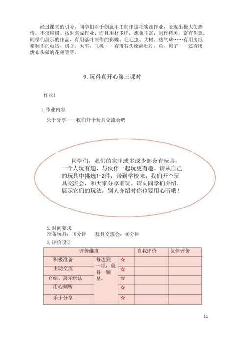 统编版一年级道德与法治上册第三单元《家中的安全与健康》作业设计