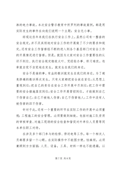 安全反思报告范文.docx