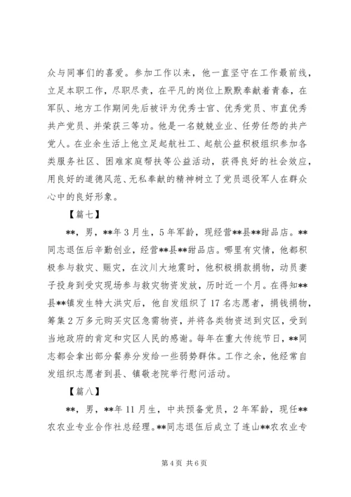 优秀退役军人简要事迹十篇.docx