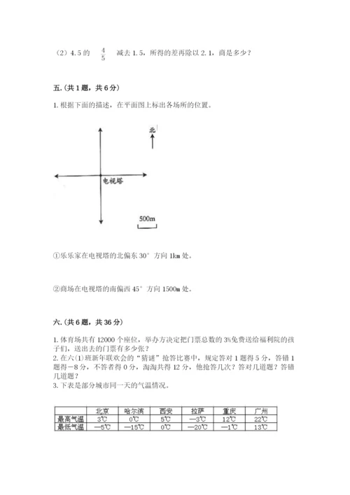 贵州省贵阳市小升初数学试卷（轻巧夺冠）.docx