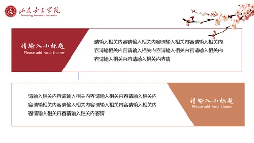 山东女子学院书香致雅通用PPT模板