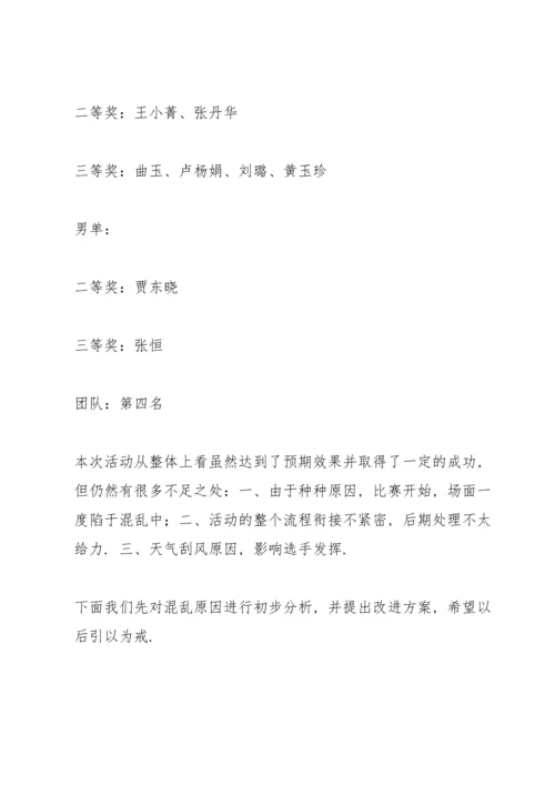 校园开展乒乓球比赛活动八篇.docx