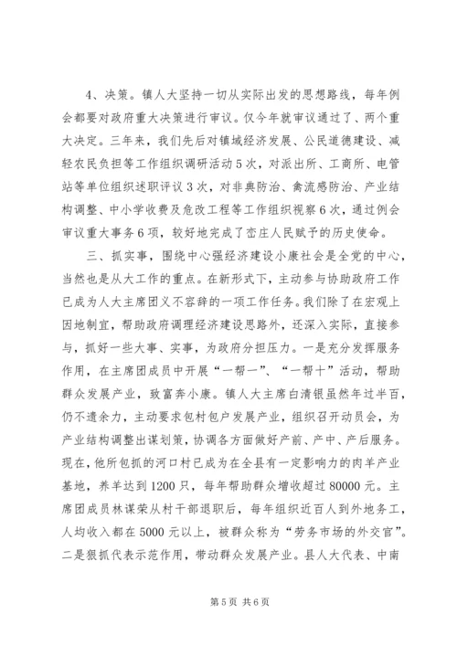 充分发挥代表作用积极促进政府工作_1.docx