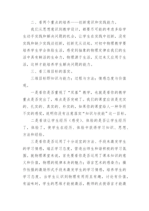 初中物理新课程标准学习心得.docx