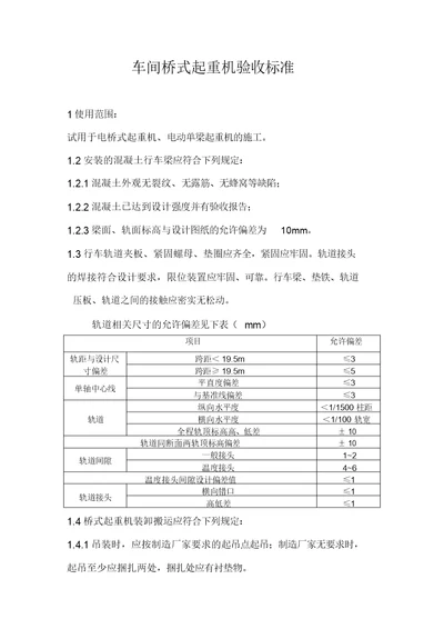 行车验收标准规范