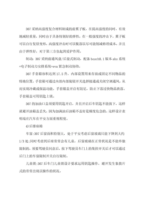 江玲汽车销售实习报告