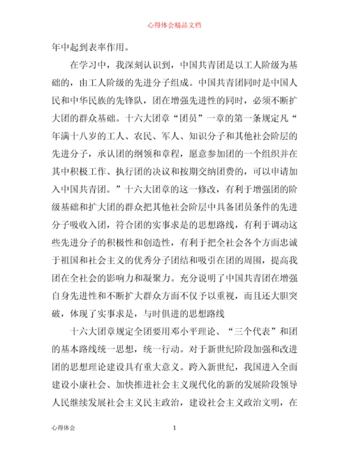 团课学习心得体会.docx