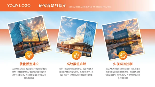 橙色风数学专业课题研究答辩PPT