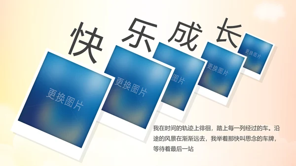 幸福一家人亲子运动会活动亲子游PPT模板