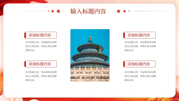 红色党政风牢牢把握主题教育思想开展好第二批主题教育PPT模板