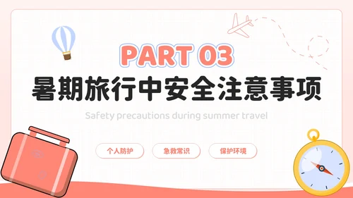 粉色插画风欢乐暑期畅享旅游乐趣PPT模板